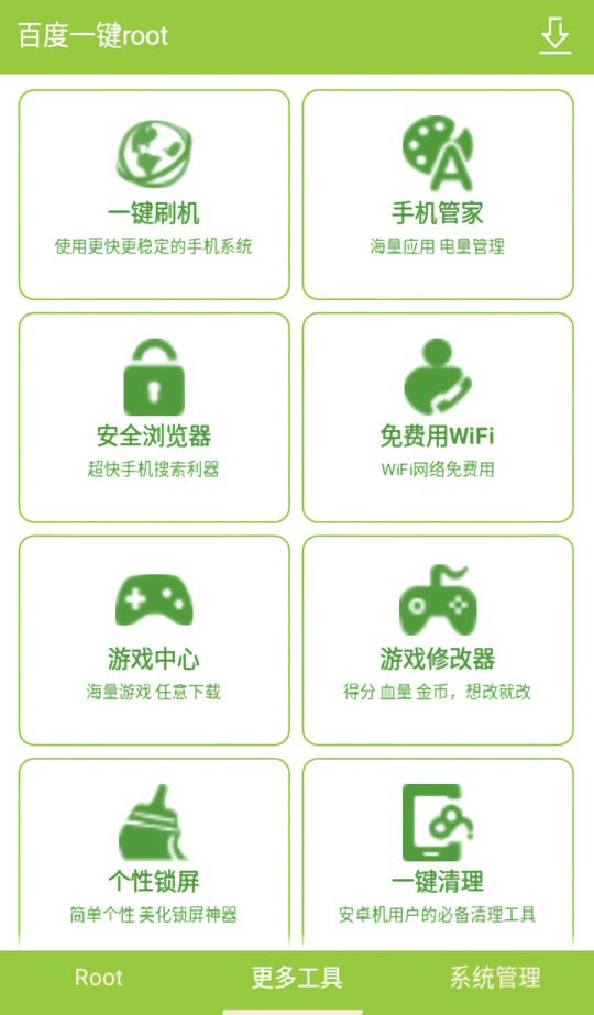 百度一键root最新版本截图2
