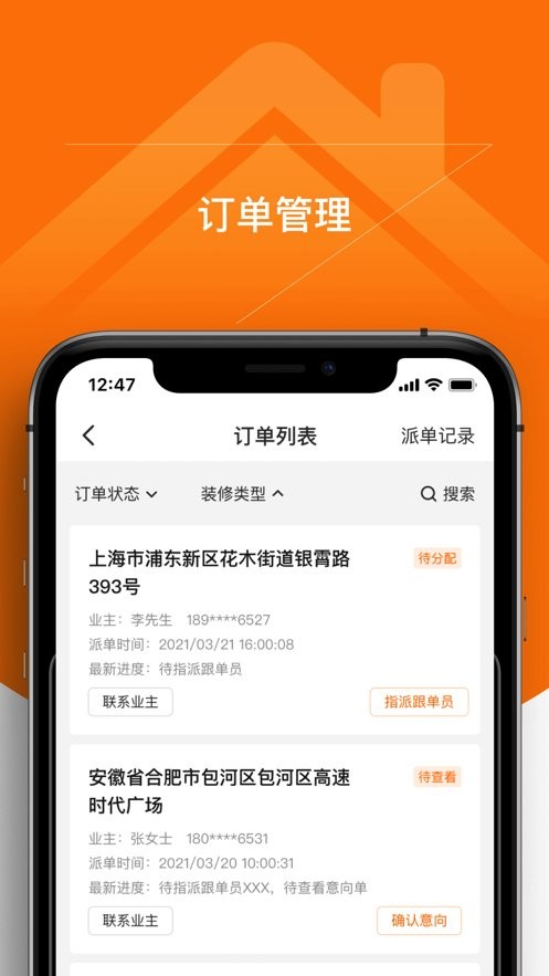 百安居商家版app