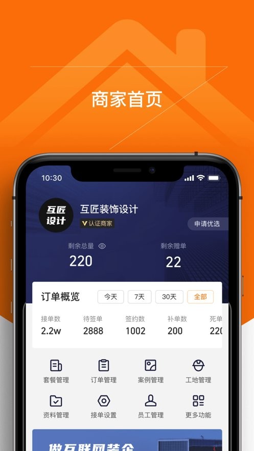 百安居商家手机版截图2