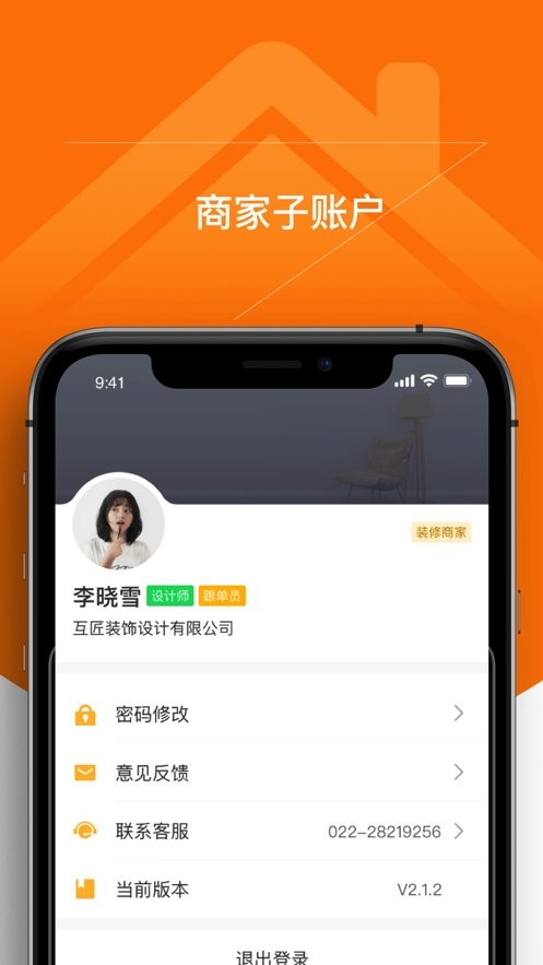 百安居商家手机版截图3