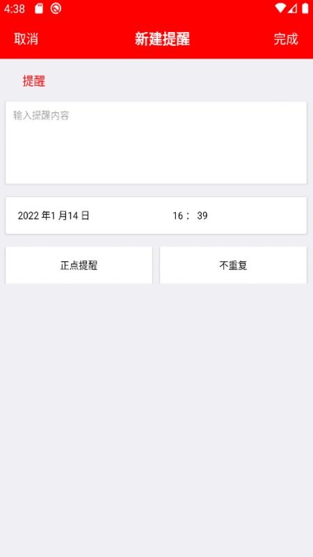 随身小日历最新版截图3
