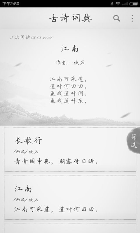 古诗300首官方版