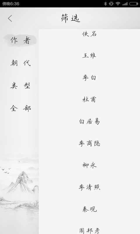 古诗300首最新版本截图2