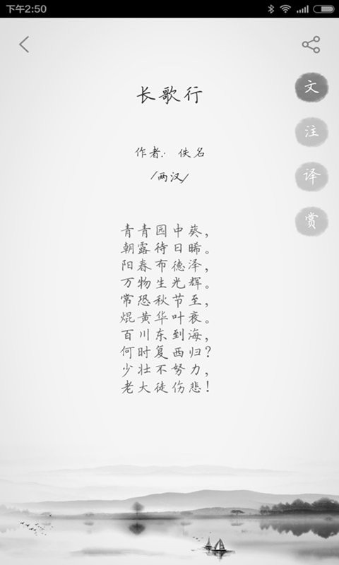 古诗300首最新版本截图3