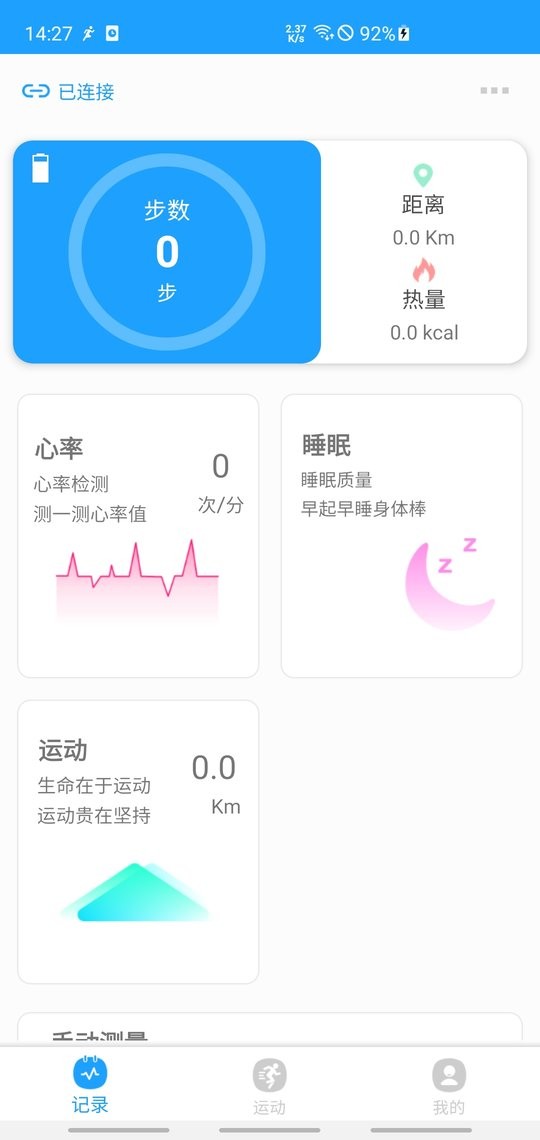 魅蓝手环最新版截图1