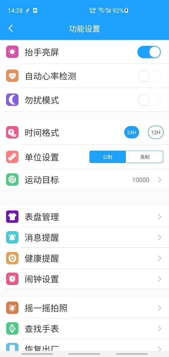 魅蓝手环最新版截图3