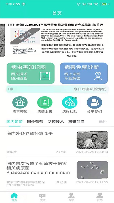 葡萄医生官方版app截图1