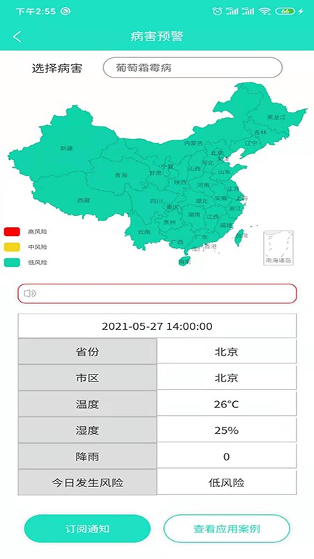 葡萄医生官方版app截图2