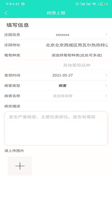 葡萄医生官方版app截图4