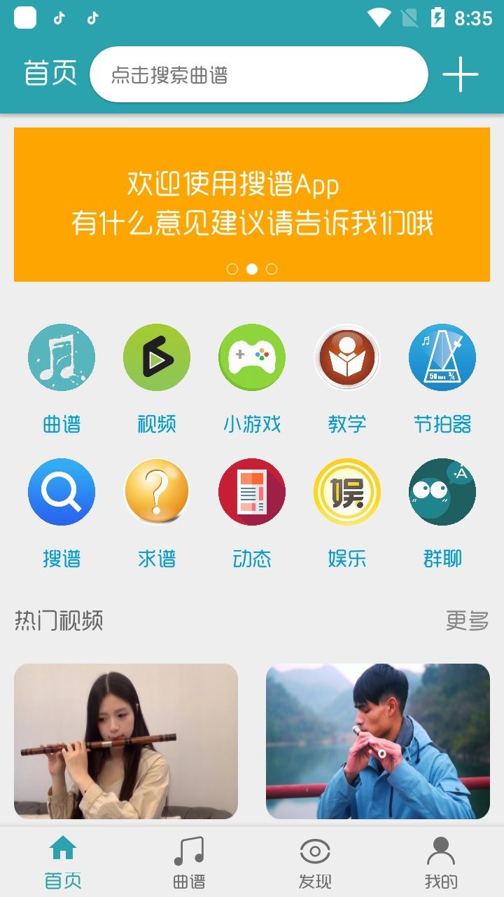 搜谱官方版