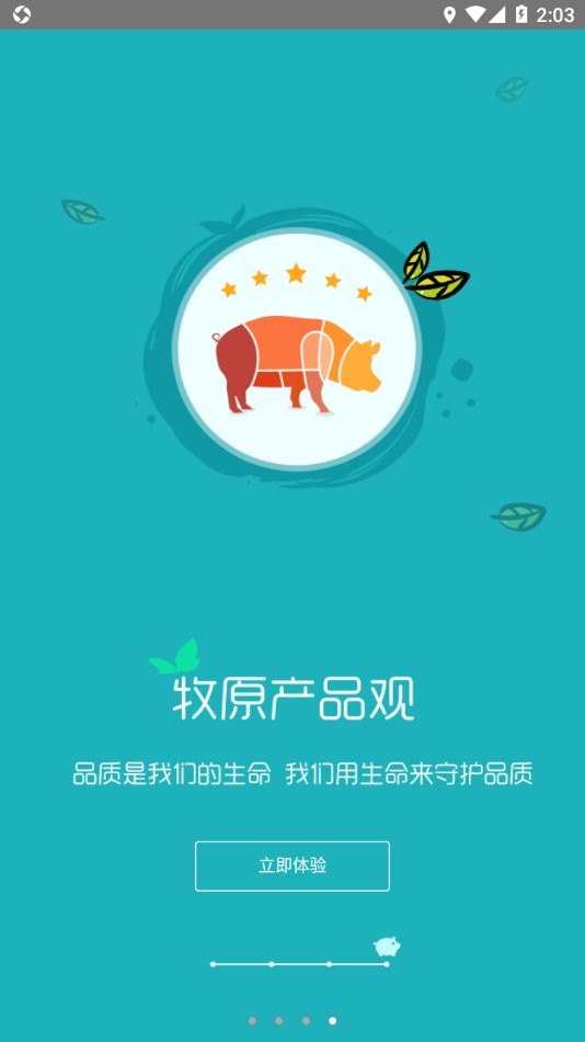 智慧牧原企业版手机版本截图3