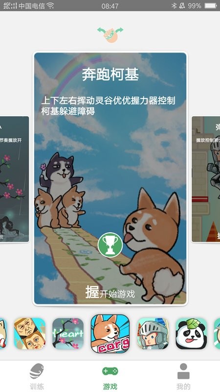 灵谷优优智能握力器最新版截图2
