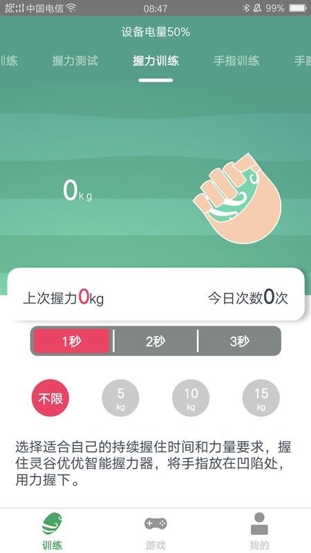 灵谷优优智能握力器最新版截图4