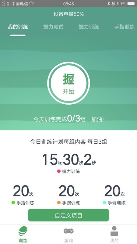 灵谷优优智能握力器最新版截图5