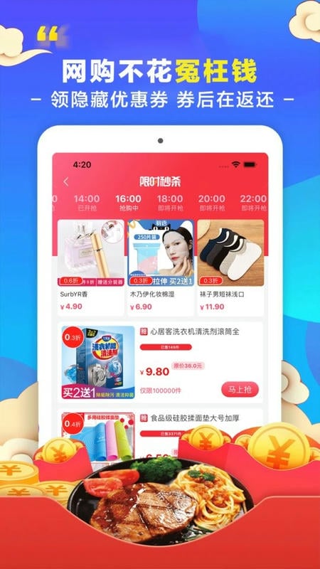 省钱花最新版本截图1