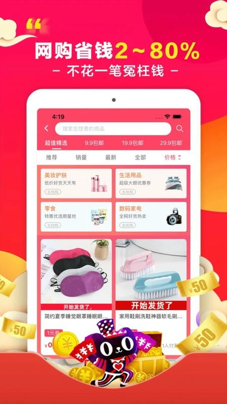 省钱花最新版本截图3