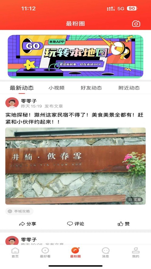 最滁州app下载