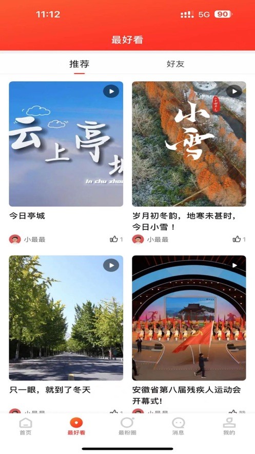 最滁州客户端截图1