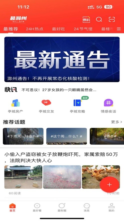 最滁州客户端截图2
