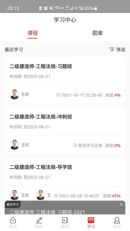 辉程教育培训软件截图1