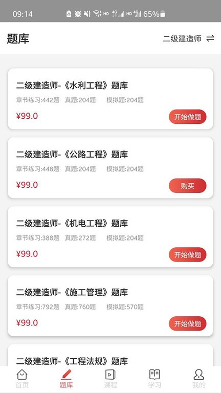 辉程教育培训软件截图3