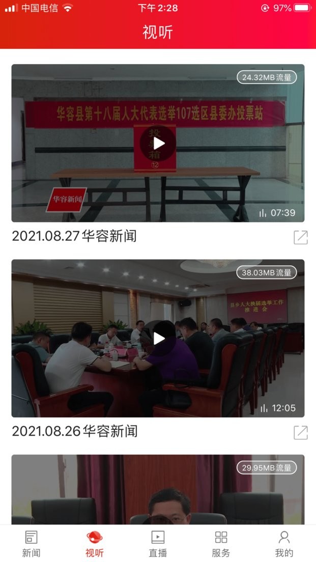 华容手机台新闻客户端截图1