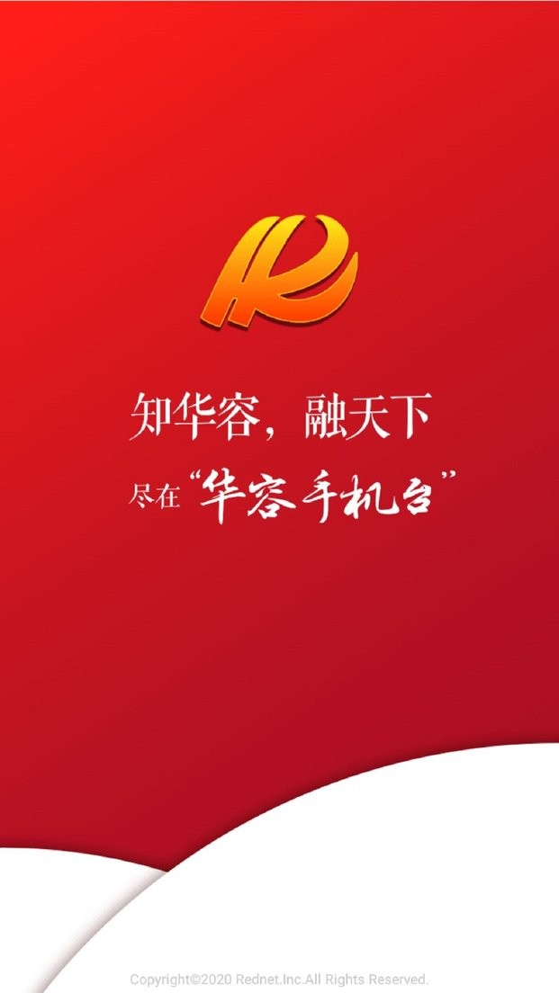 华容手机台新闻客户端截图2