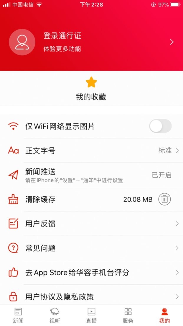 华容手机台新闻客户端截图3