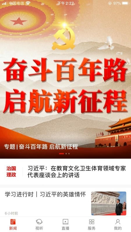 华容手机台新闻客户端截图4