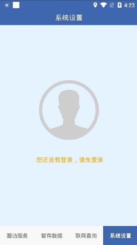 联旭健康人脸识别最新版本2024截图1