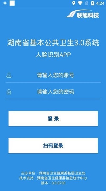 联旭健康人脸识别最新版本2024截图3
