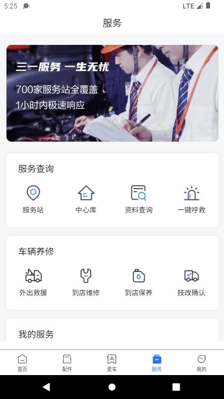 三一卡车app下载