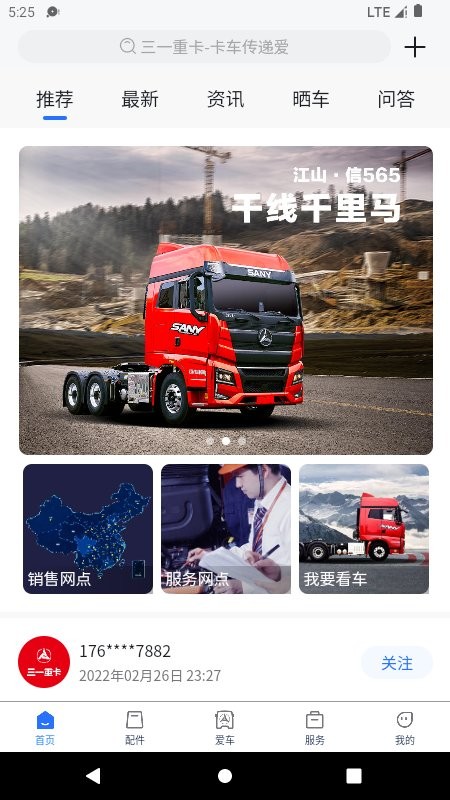三一卡车官方版截图1