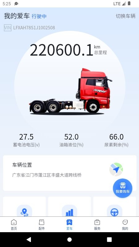 三一卡车官方版截图3