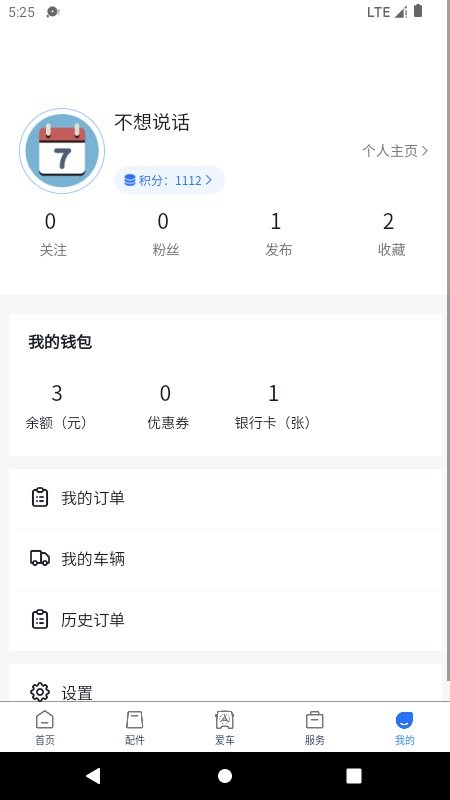 三一卡车官方版截图4