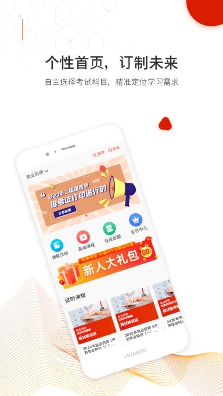 湖南时刻未来教育软件截图1