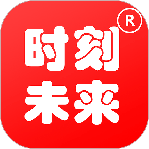 湖南时刻未来教育软件v4.3.0