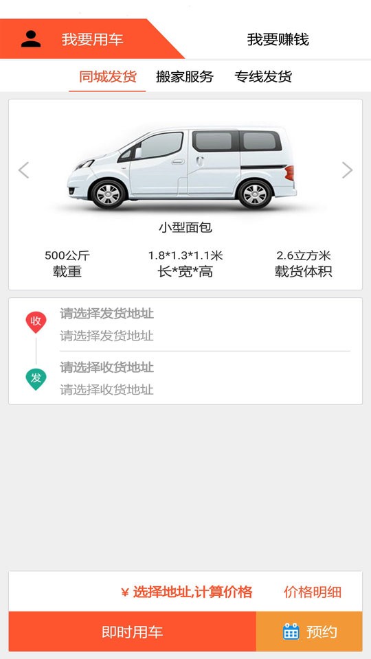 货运多手机版下载