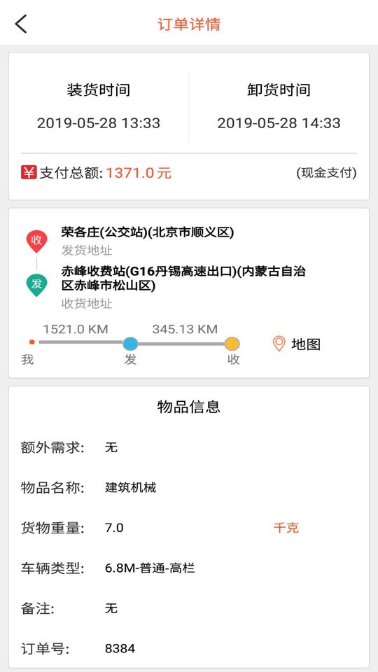 货运多app截图1