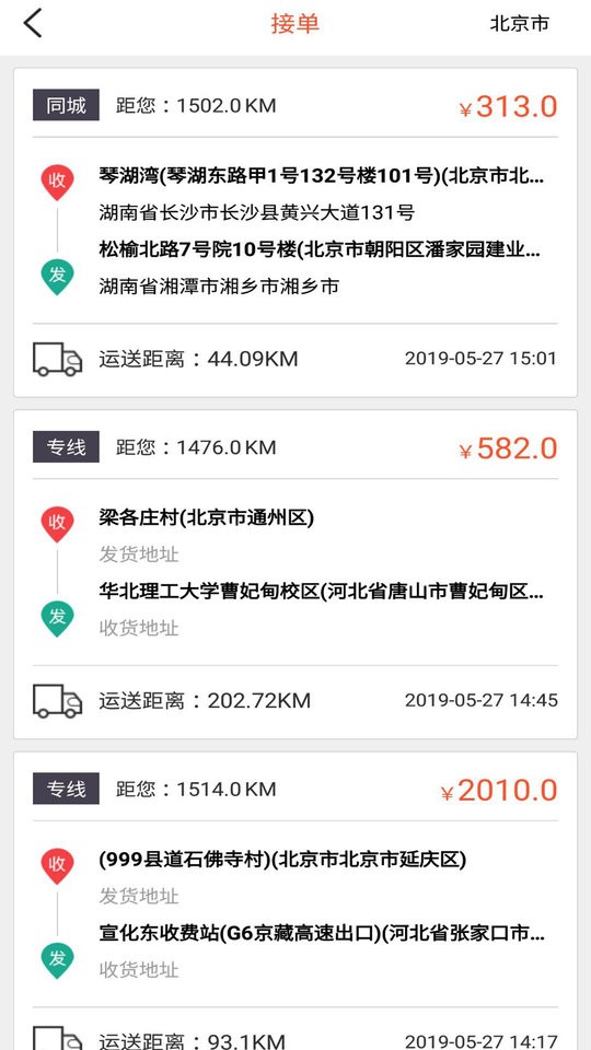 货运多app截图2