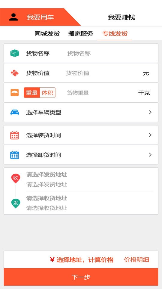 货运多app截图3