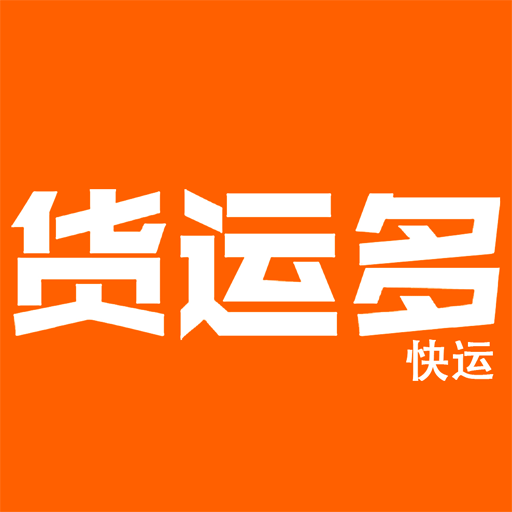 货运多appv3.8.6