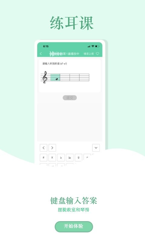 音符玩家免费版截图3