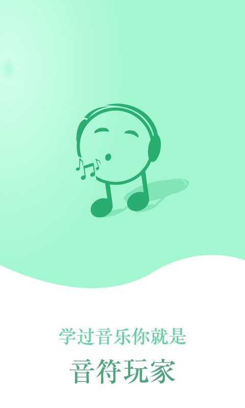 音符玩家免费版截图5