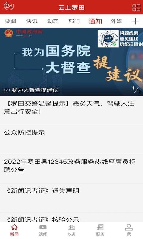 云上罗田手机版截图1