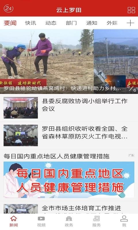 云上罗田手机版截图2