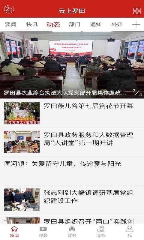 云上罗田手机版截图4