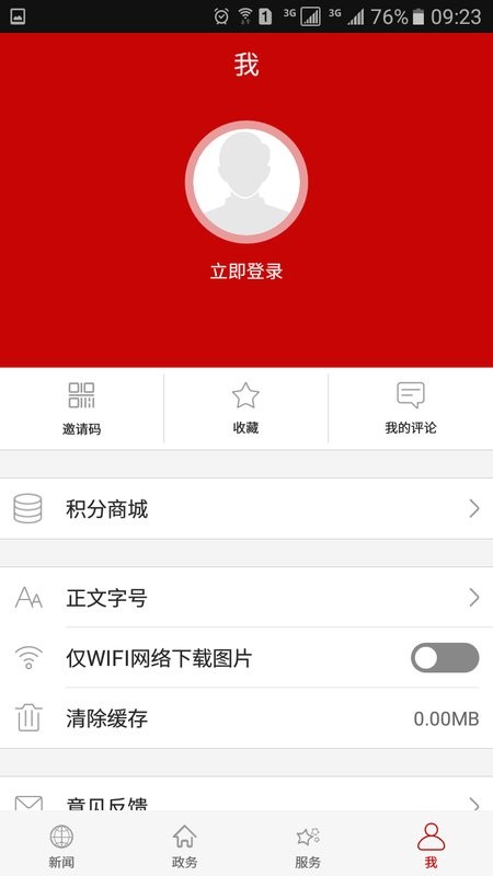 云上鄂州手机客户端截图3