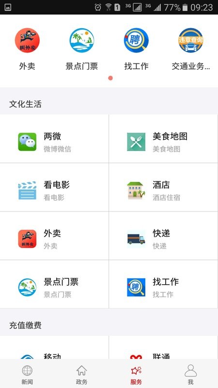 云上鄂州手机客户端截图4