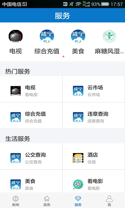 云上咸宁app官方下载